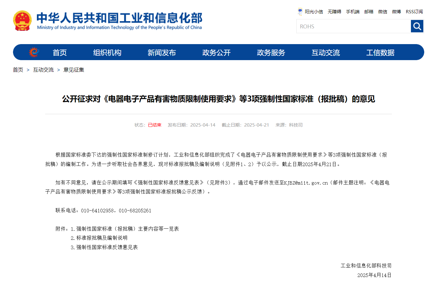 【更新】中国ROHS管控升级，过渡期13个月(图4)