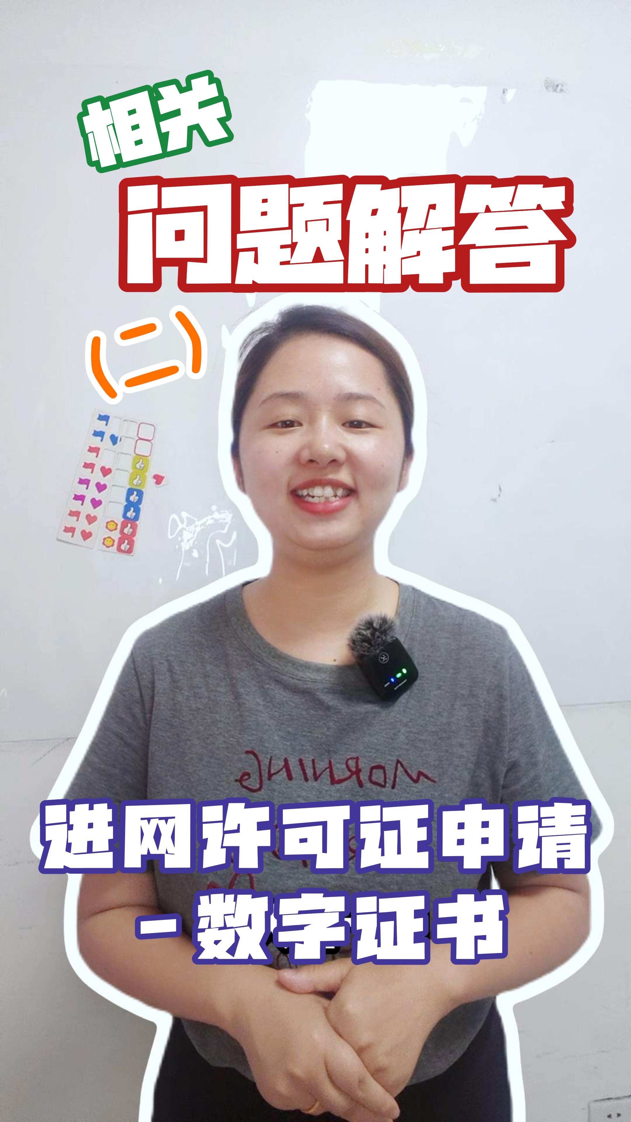 进网许可证申请--数字证书的相关问题解答(二）