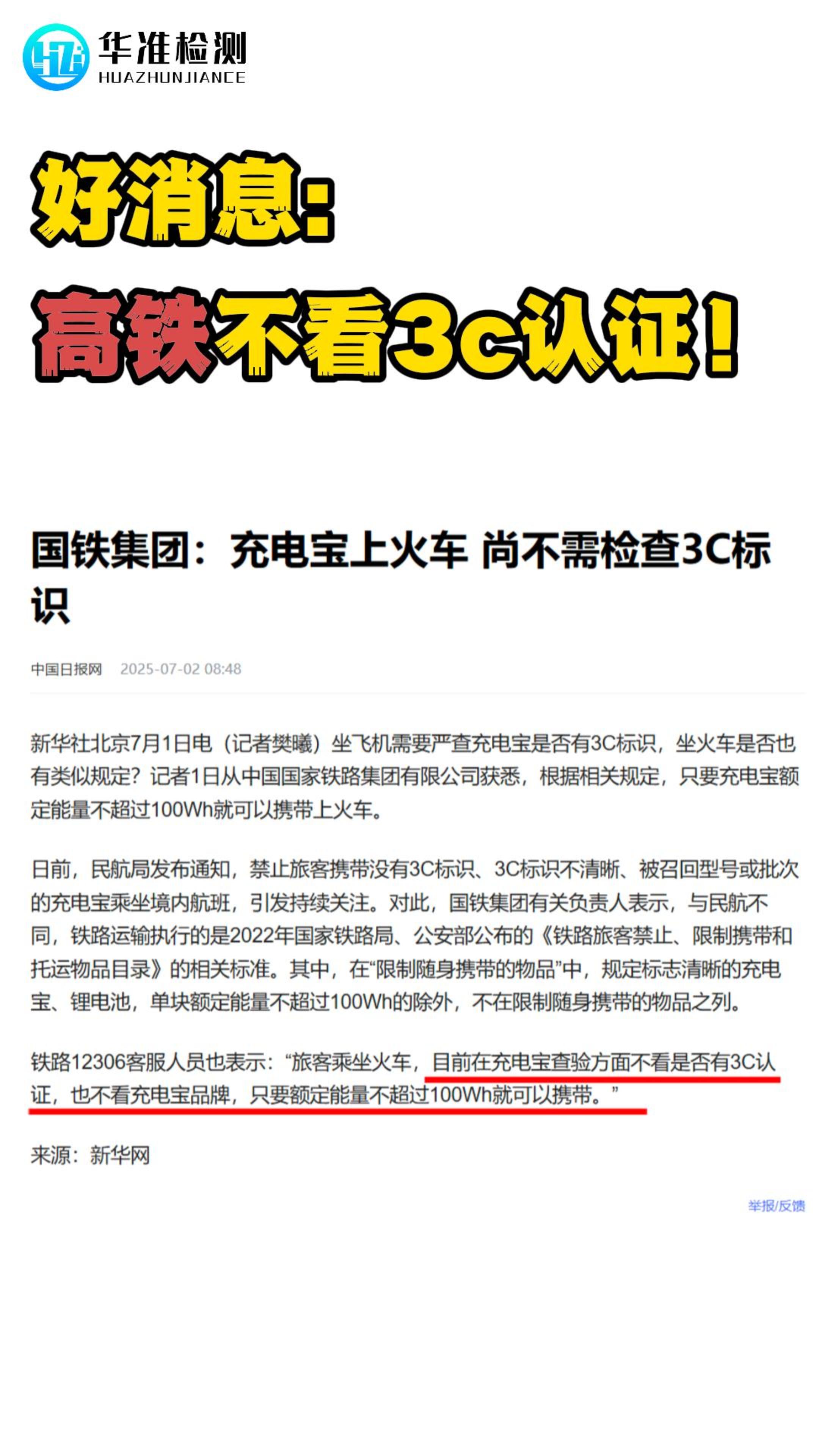 3C认证刚被撤！高铁却说“不需要”......这波你怎么看？
