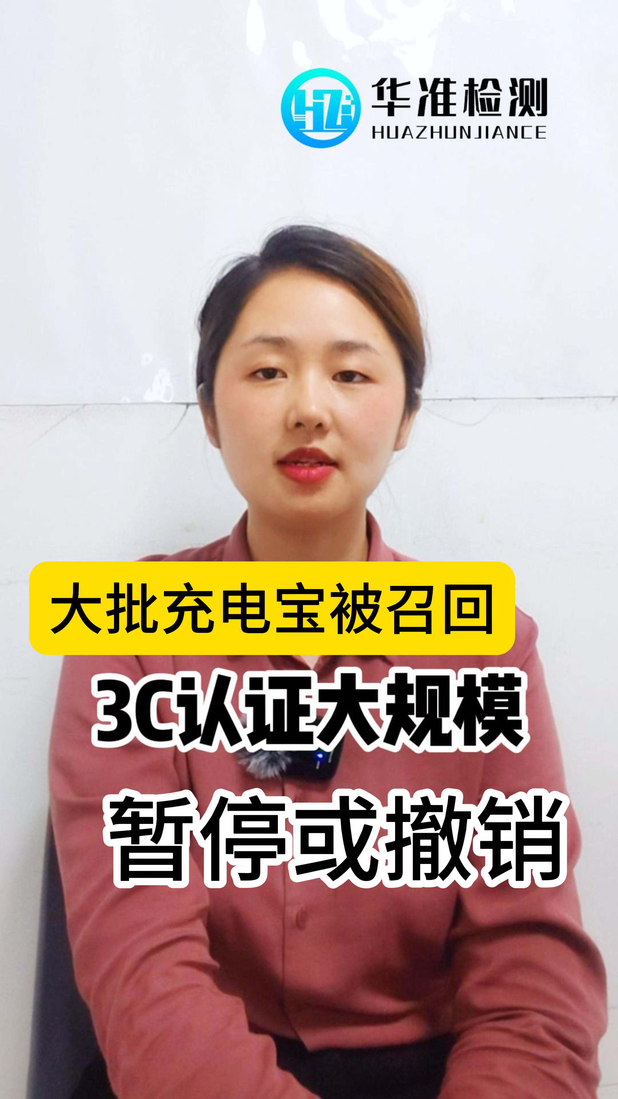 大牌充电宝召回事件背后，3C认证漏洞不能忽视！
