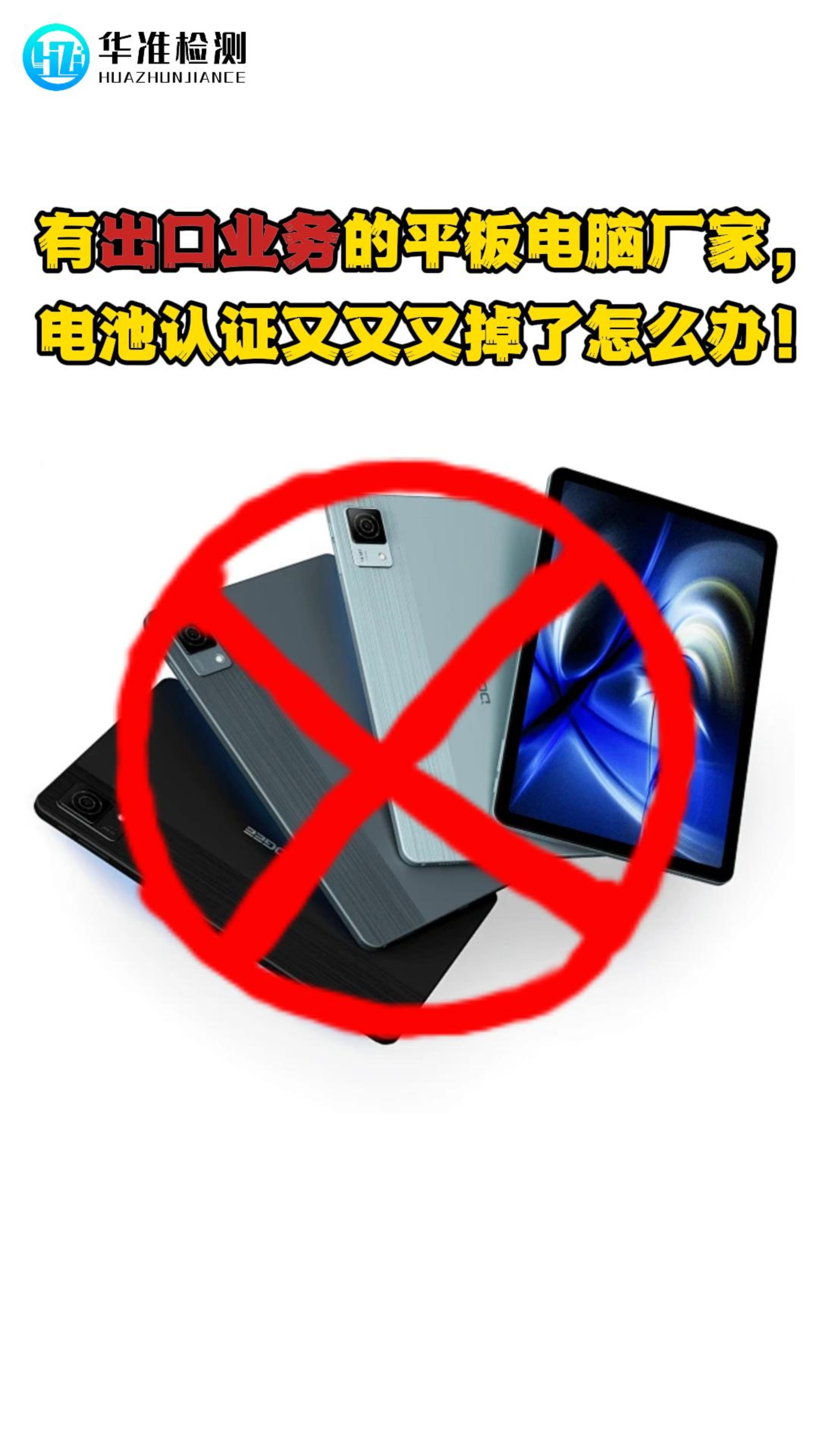  刚上市就下架!平板电脑厂家该怎么办?