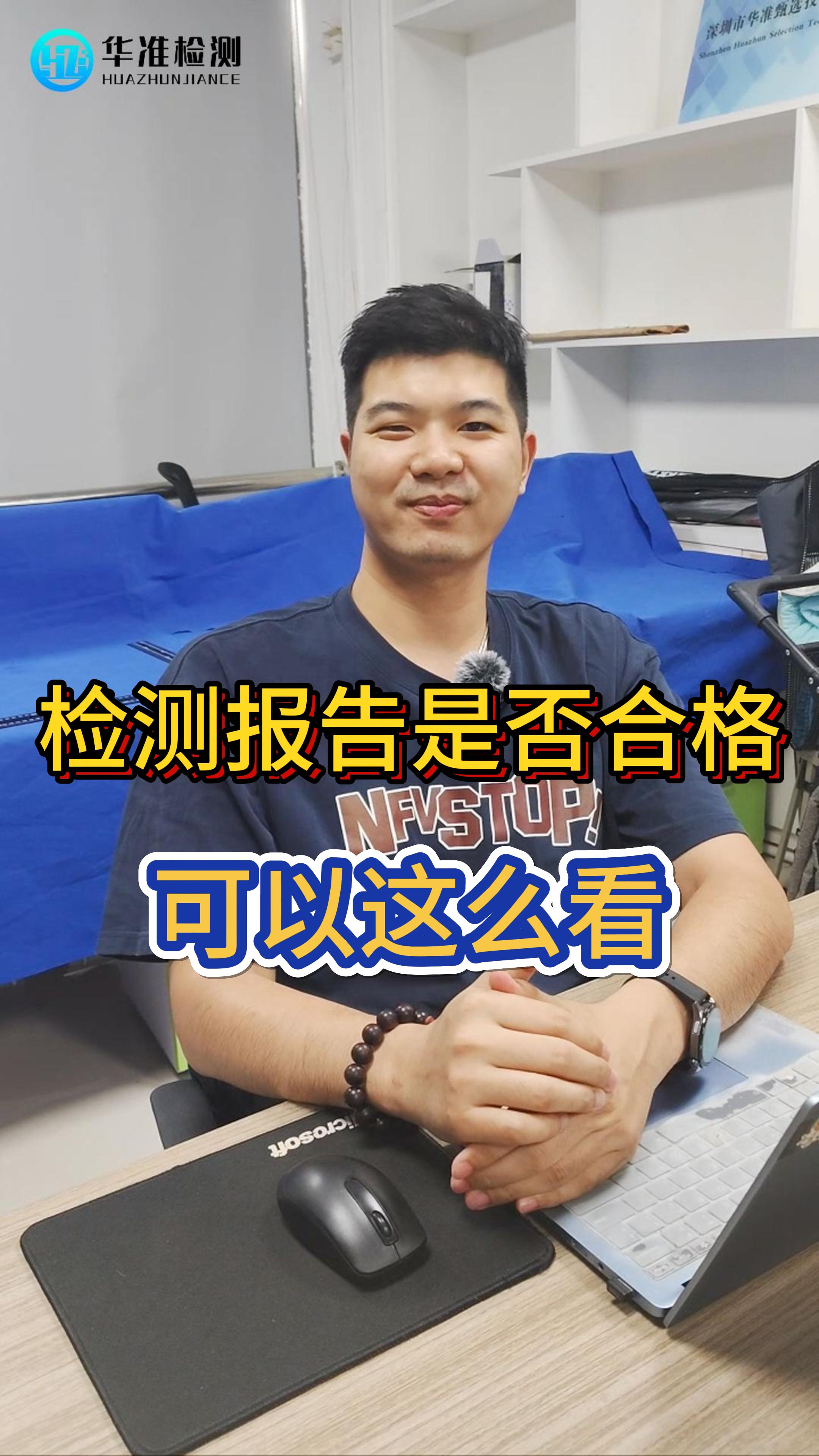 几万块打水漂？检测报告不合格别慌！拍照给我，手把手教你查真伪 