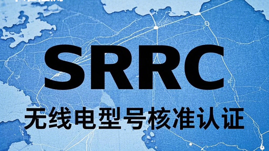 2025年国内AI眼镜大战，这张证才是关键，合法销售就靠它了！别让SRRC认证卡住你的脖子！(图2)