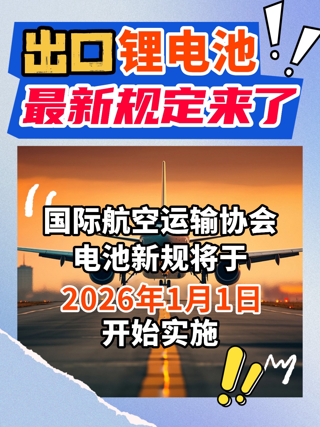 出口锂电池新规来了，后续出货需要注意这3个重点信息