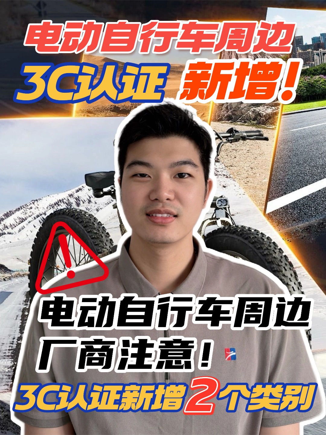 电动自行车厂商来划重点了，新增这两个强制 CCC 范围