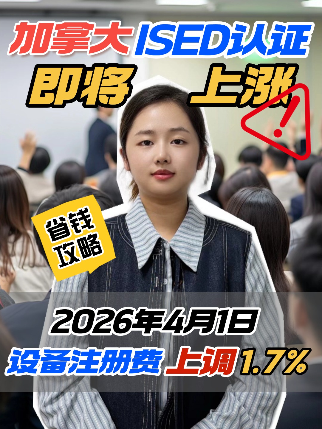 加拿大发证费即将上涨，跟小准一起来get省钱技巧！