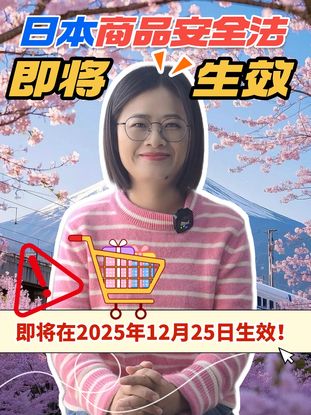 出口日本的企业注意啦，日本商品安全法即将生效，看看你的产品是不是在其中